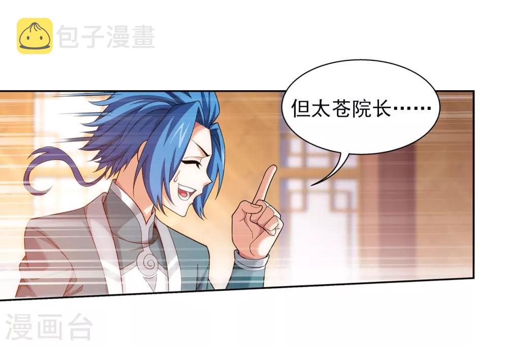 斗破苍穹之大主宰漫画,第395话 复制灵阵？！1图