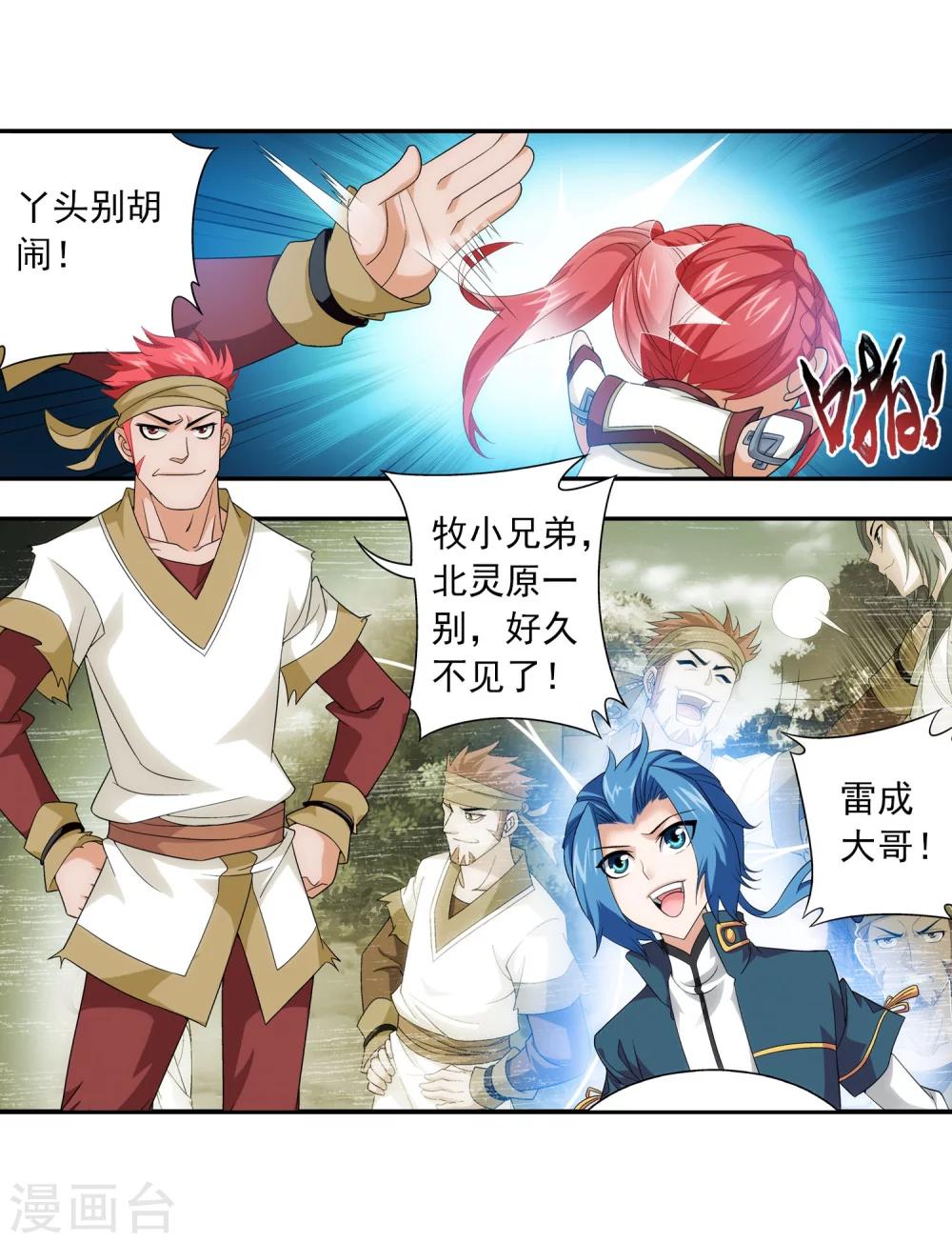 斗破苍穹之大主宰漫画,第117话 谈判破裂？？1图
