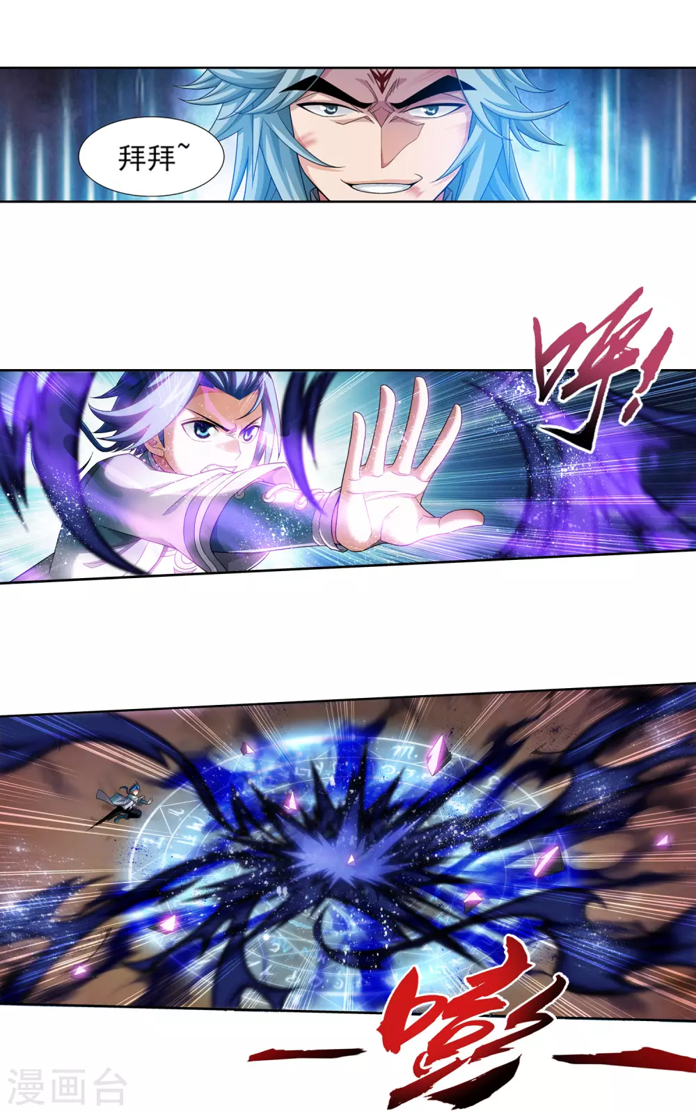 斗破苍穹之大主宰漫画,第416话 人质1图