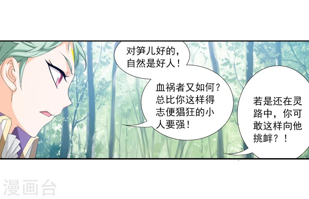 斗破苍穹之大主宰漫画,第149话 美女姐姐1图