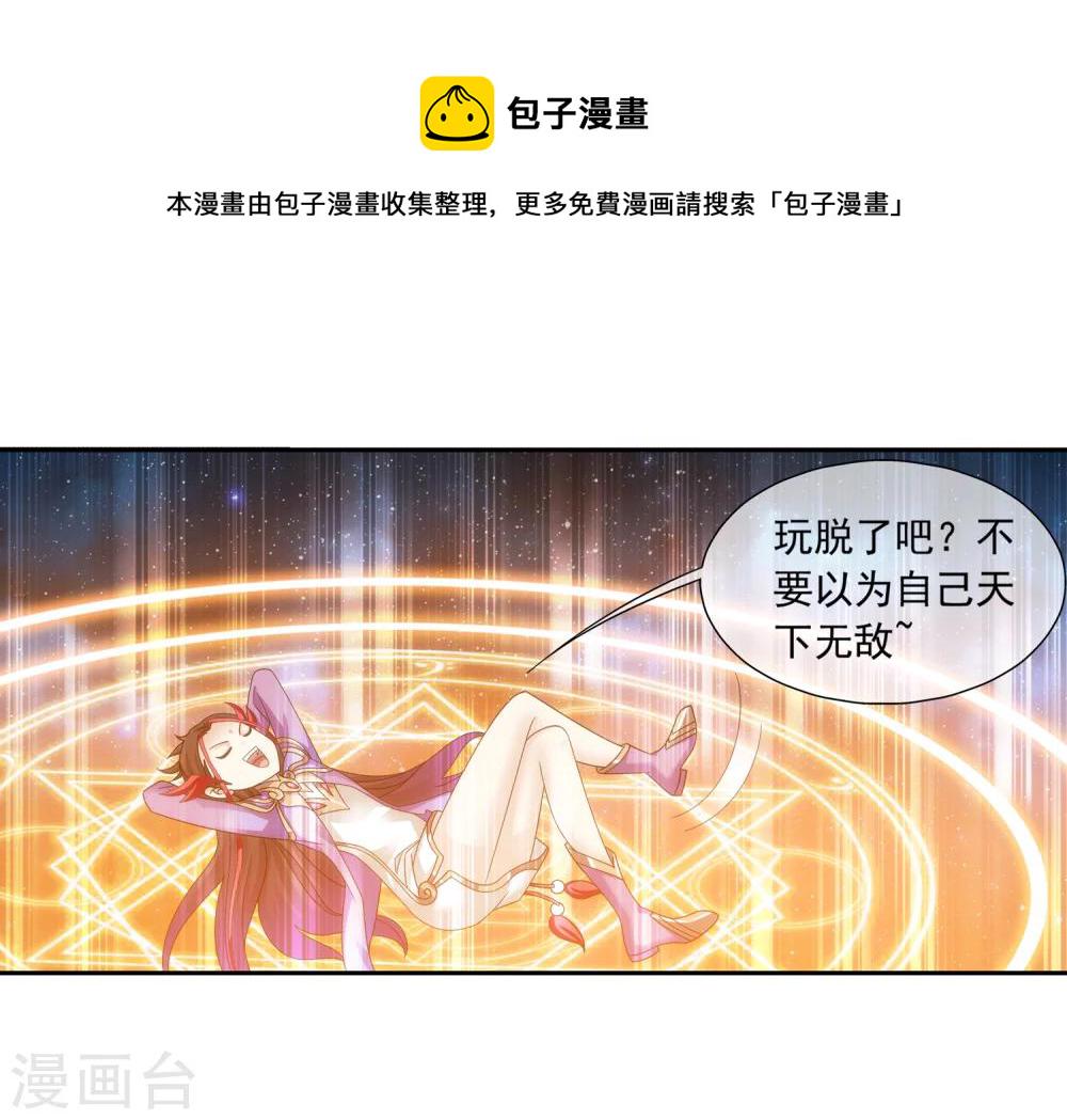 斗破苍穹之大主宰第五季免费观看漫画,第197话 身化浮屠塔2图