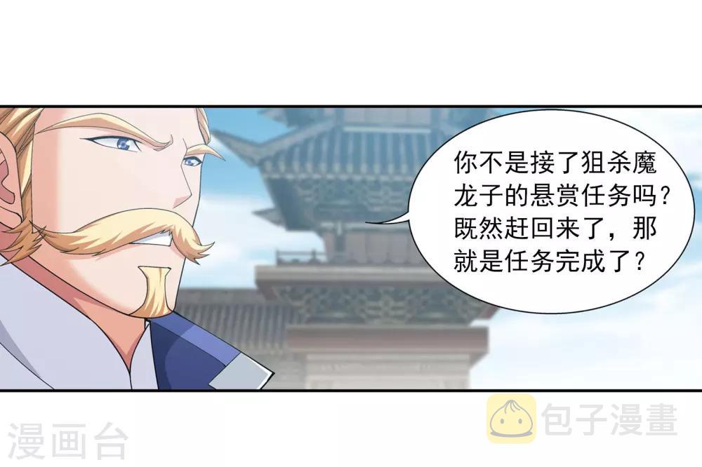 斗破苍穹传奇漫画,第337话 新的狩猎规则2图