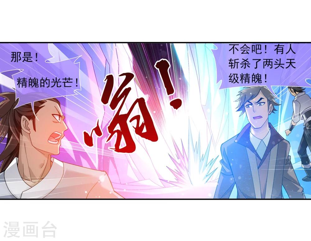 斗破苍穹传奇漫画,第170话 坐收渔翁之利1图
