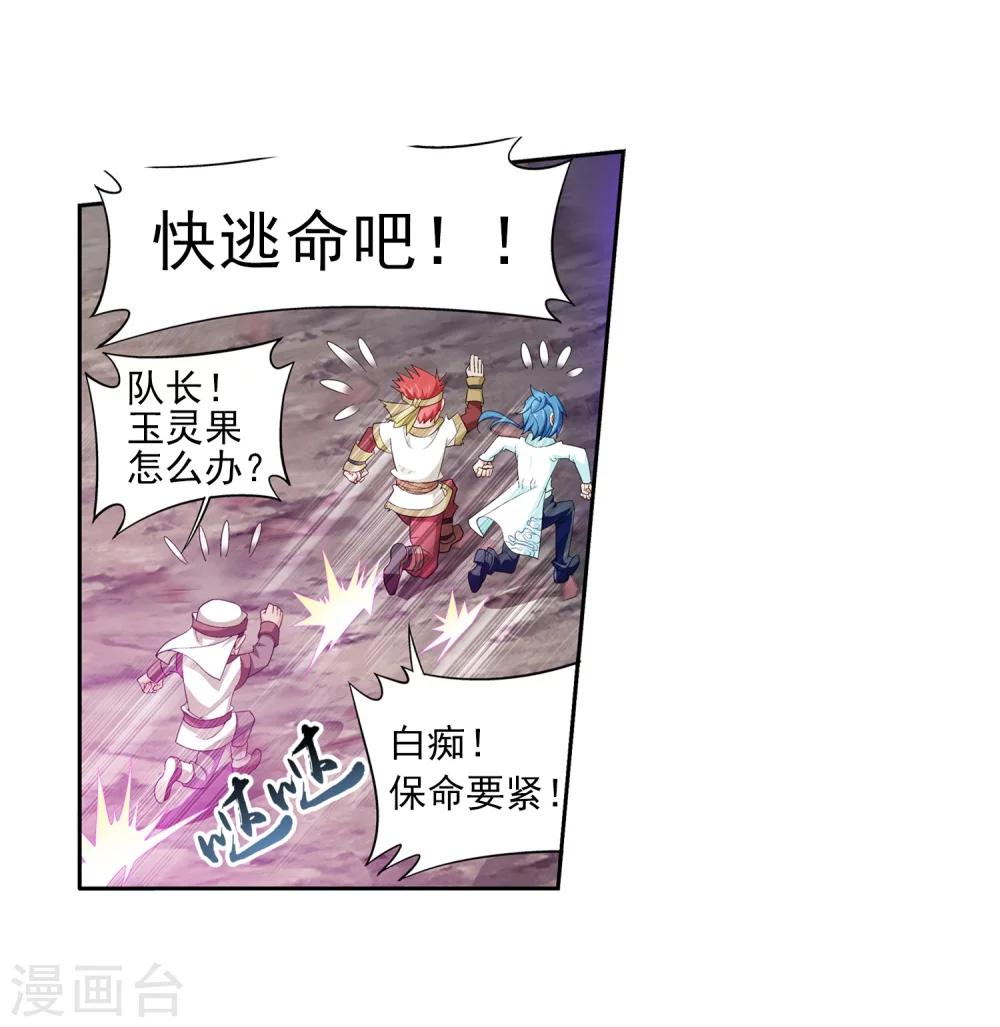 斗破苍穹之大主宰动漫免费观看漫画,第40话 充当诱饵1图