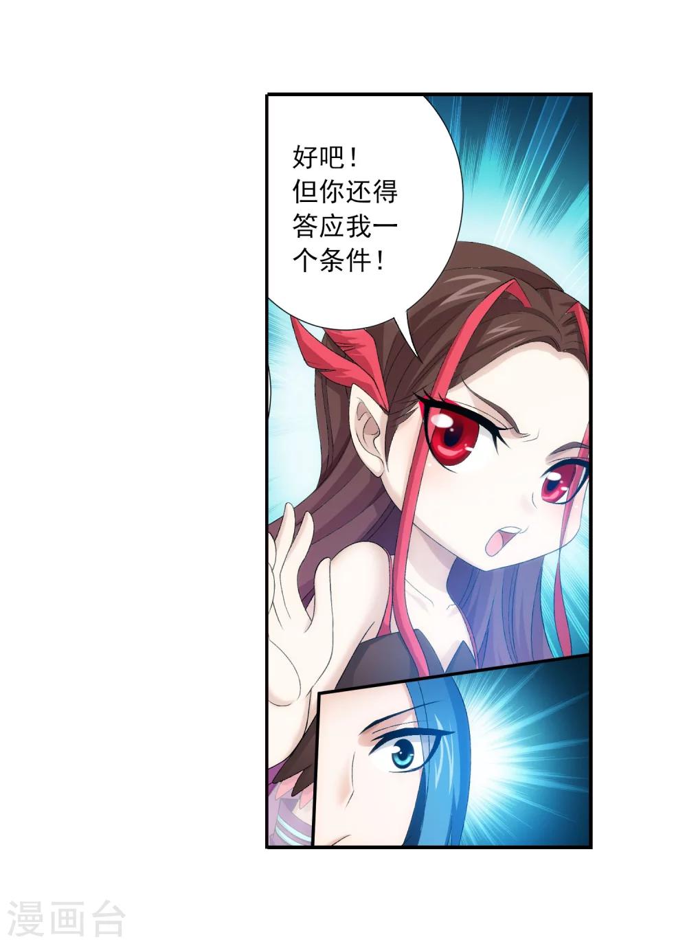 斗破苍穹之大主宰漫画,第131话 与九幽雀的交易2图