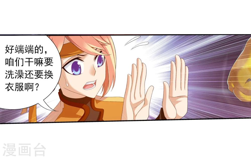 斗破苍穹之大主宰动态漫免费观看漫画,第144话 弱肉强食1图