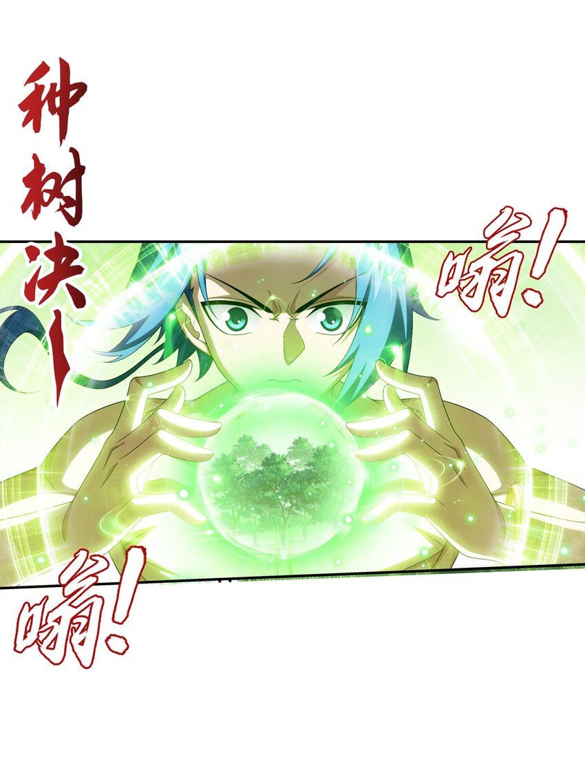 斗破苍穹之大主宰漫画,550 该我反击了！2图