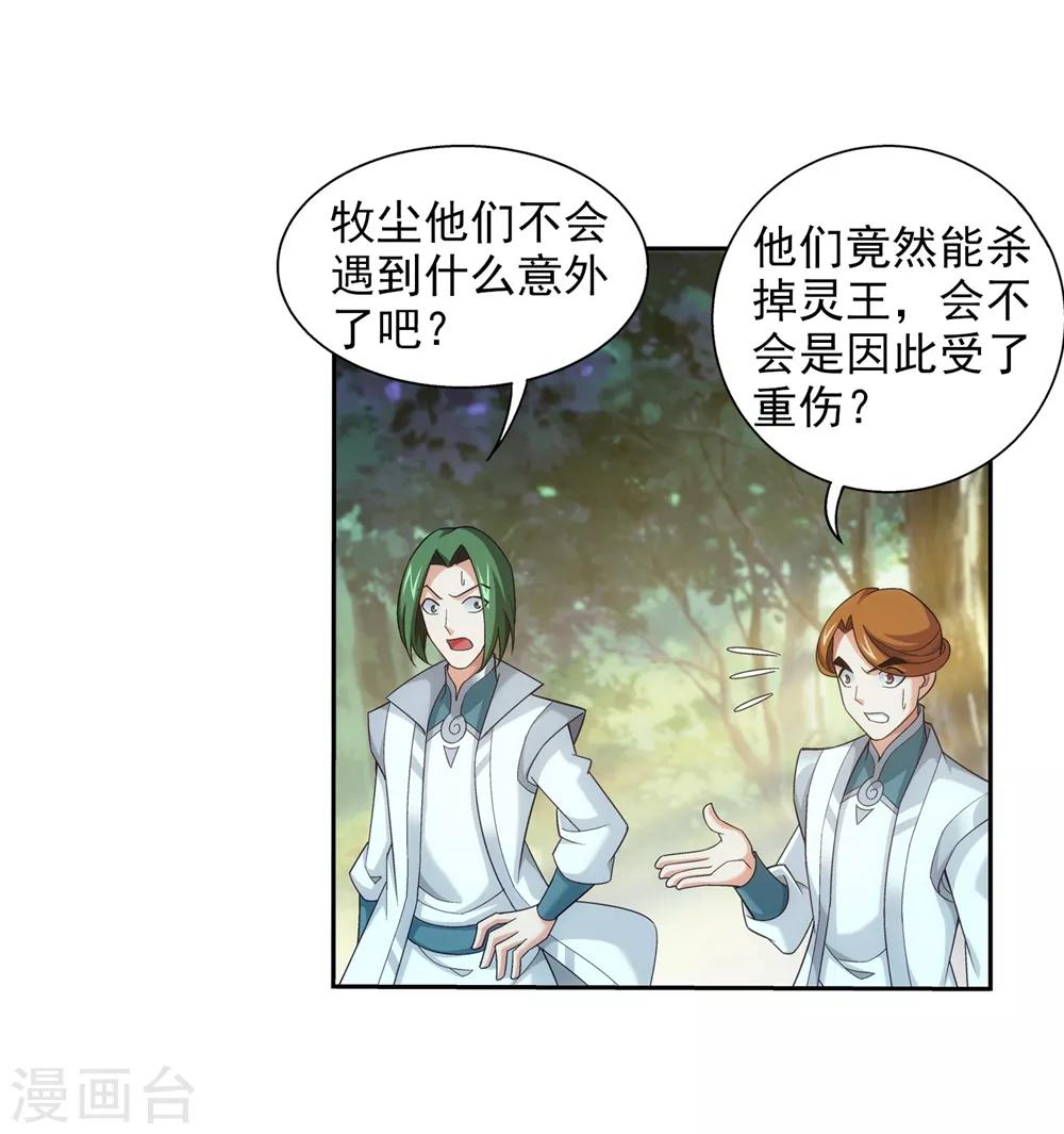 斗破苍穹之大主宰动态漫免费观看漫画,第361话 揍王统的一百个理由1图