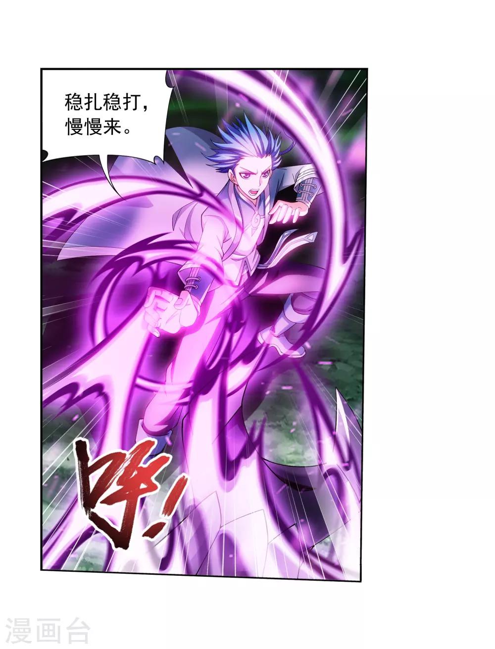 斗破苍穹之大主宰动态漫免费观看漫画,第348话 这就是灵王？！1图