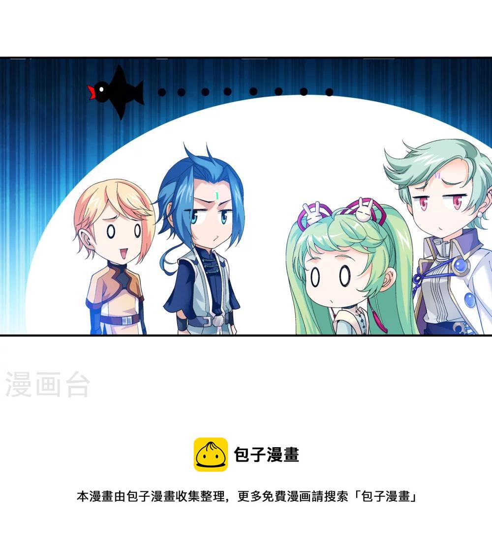 斗破苍穹之大主宰漫画,第161话 情敌楚麟现！2图