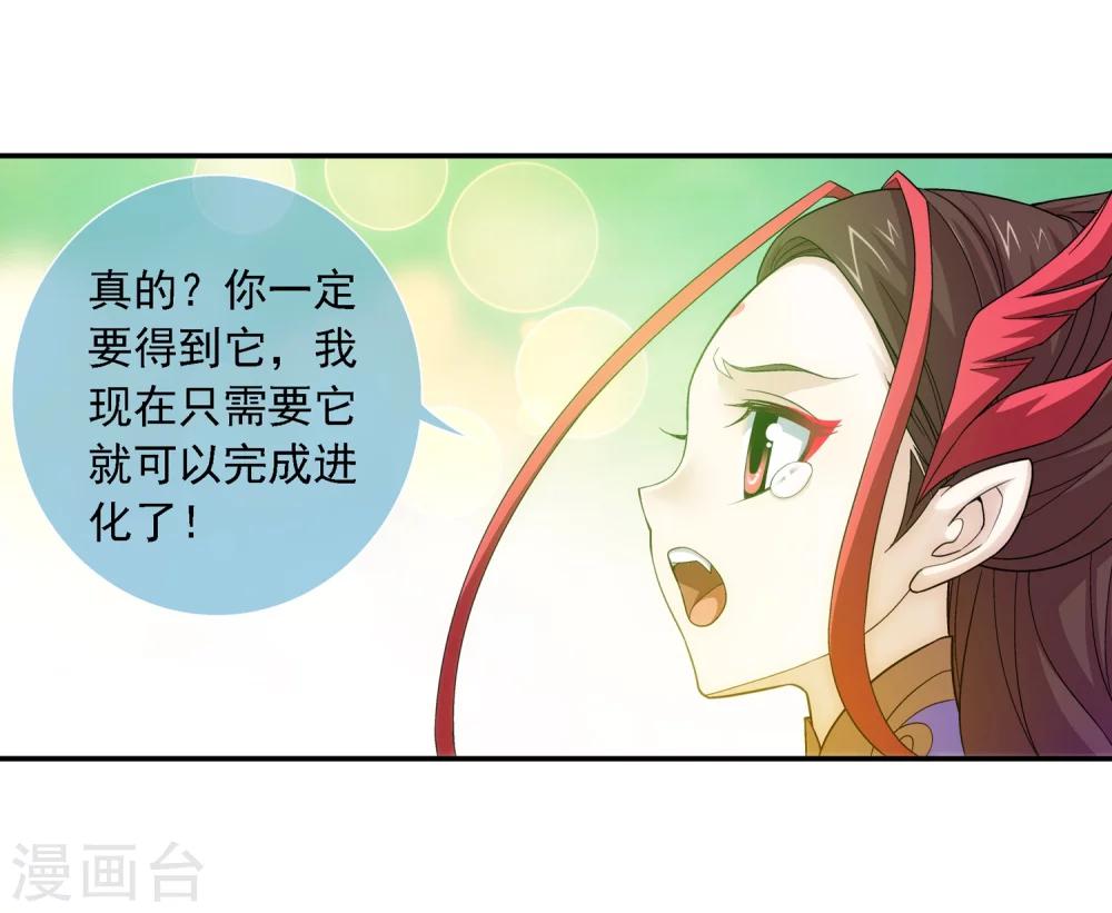 斗破苍穹之大主宰动态漫免费观看漫画,第188话 北溟龙鲲的精血！1图