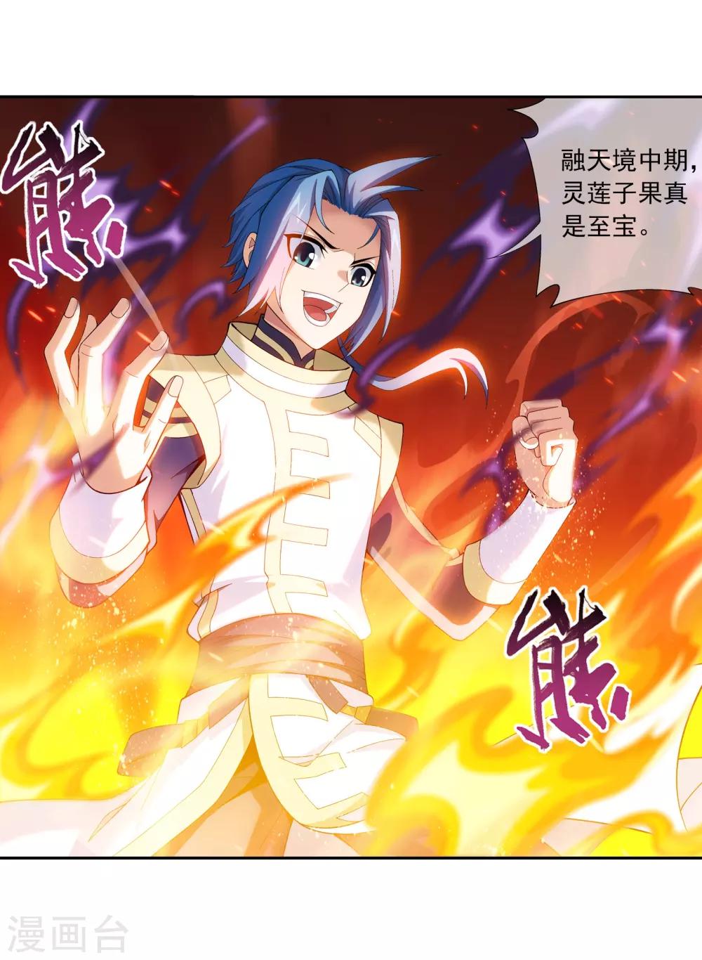 斗破苍穹之大主宰漫画,第280话 突破！融天境中期1图