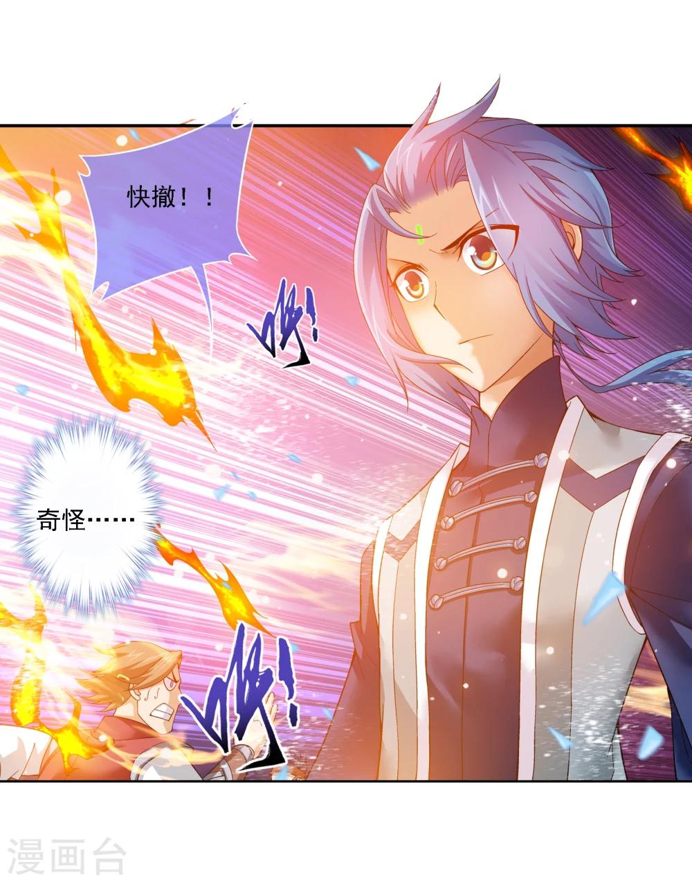 斗破苍穹之大主宰漫画,第169话 黄雀的等待2图