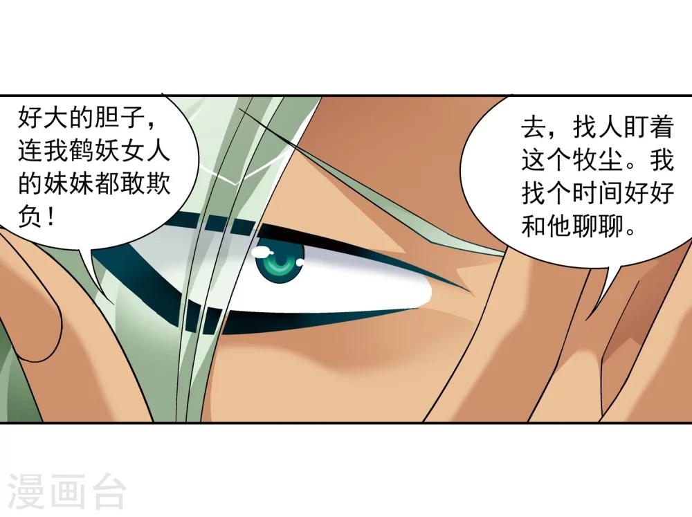 斗破苍穹之大主宰漫画,第219话 牧尘冲榜成功2图