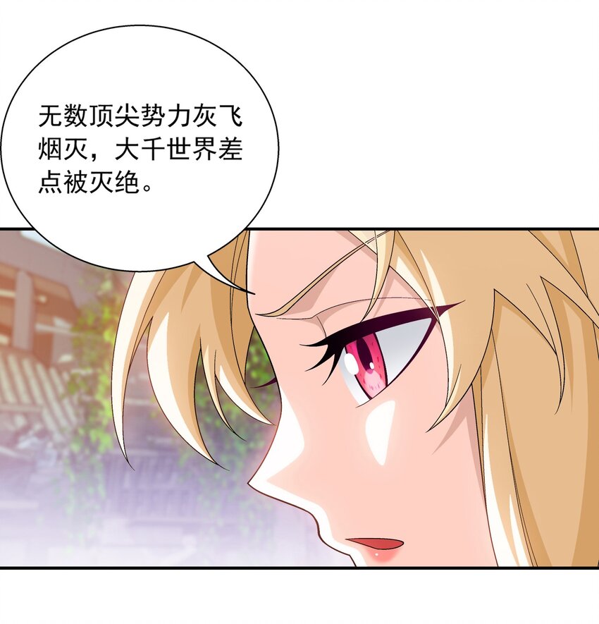 斗破苍穹之大主宰漫画,509 尾随2图