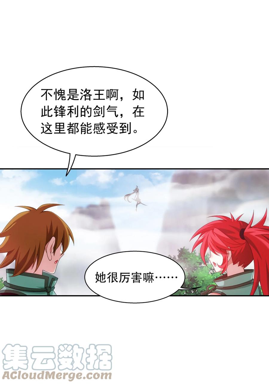斗破苍穹之大主宰漫画,536 英雄救美？美救英雄？1图
