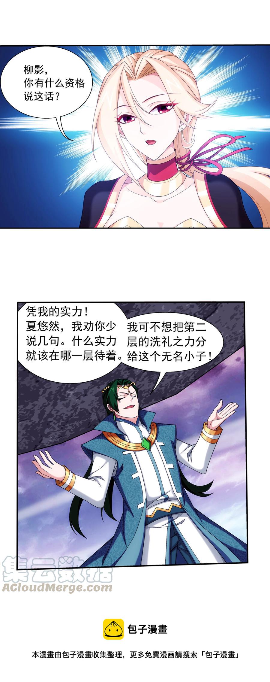 斗破苍穹之大主宰漫画,461 留下的条件1图