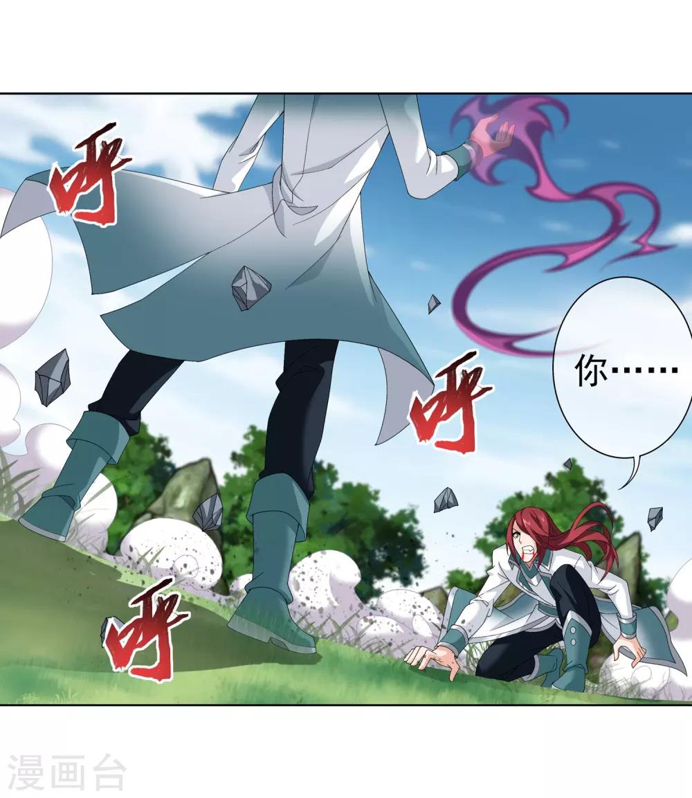 斗破苍穹之大主宰漫画,第238话 徐青青恼羞成怒2图