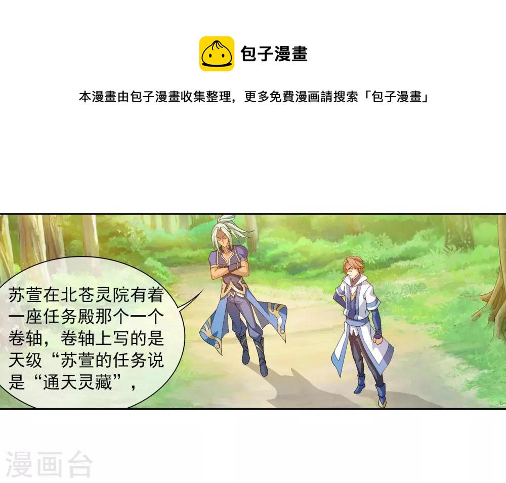 斗破苍穹之大主宰漫画,第255话 苏宣的通天灵蔵1图