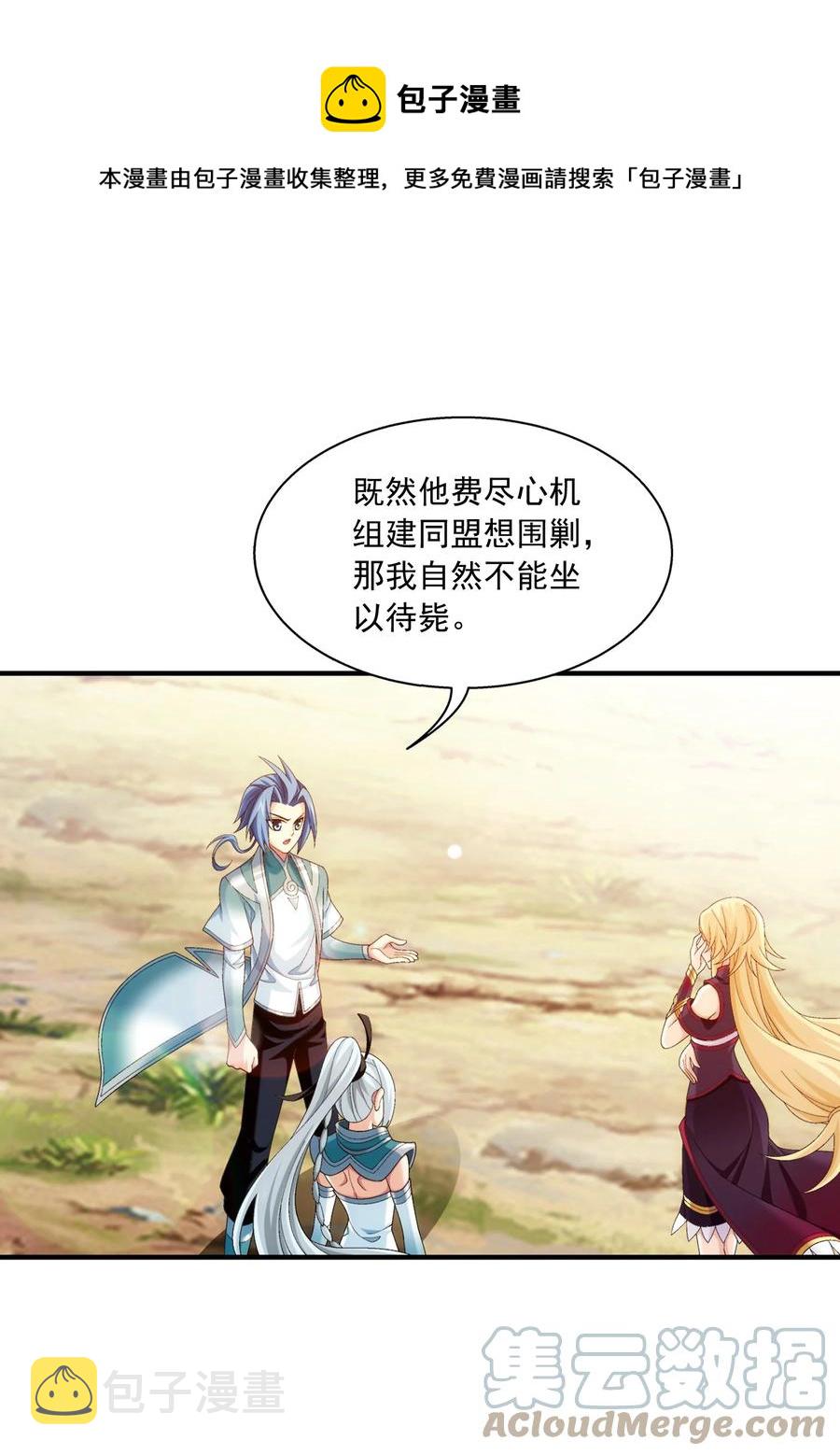 斗破苍穹之大主宰漫画,540 姬玄的示好1图