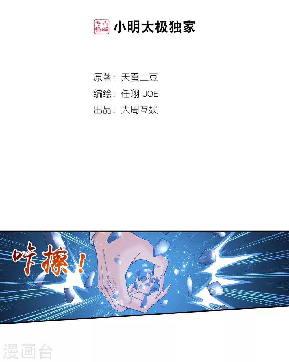 斗破苍穹之大主宰漫画免费观看下拉式漫画,第291话 百年不见2图