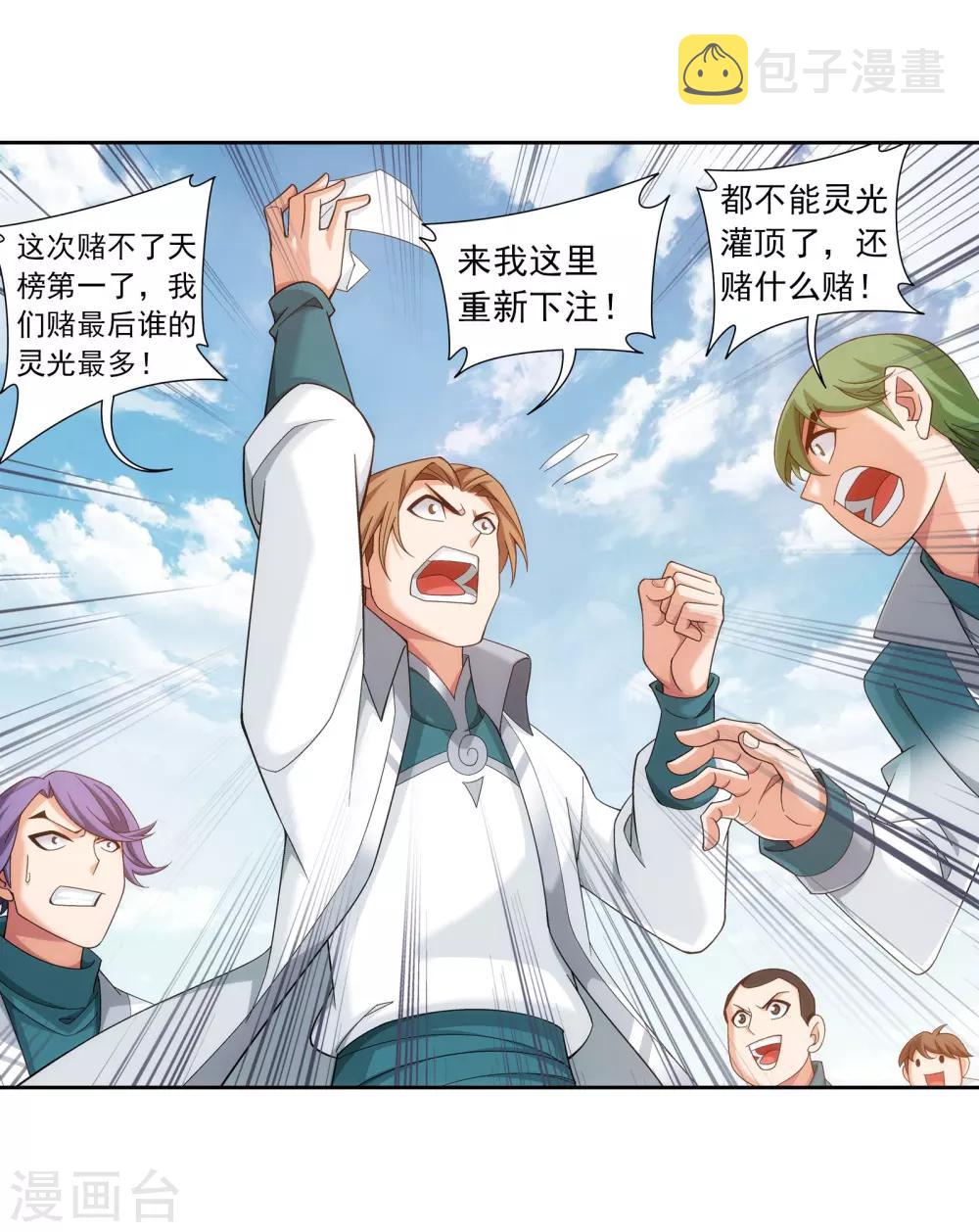 斗破苍穹之大主宰漫画,第337话 新的狩猎规则1图