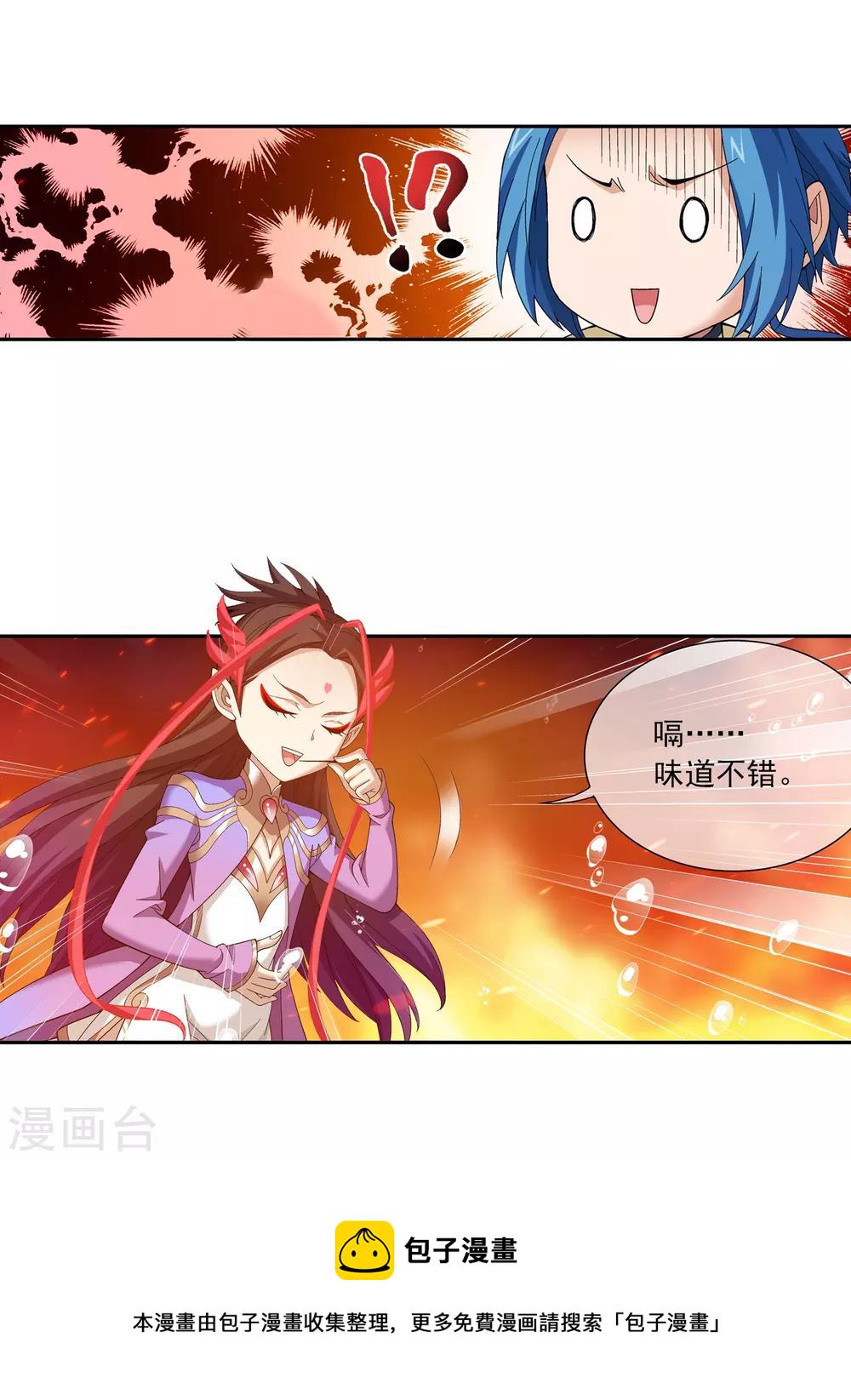斗破苍穹之大主宰漫画,第279话 就是吐出来的怎样！1图