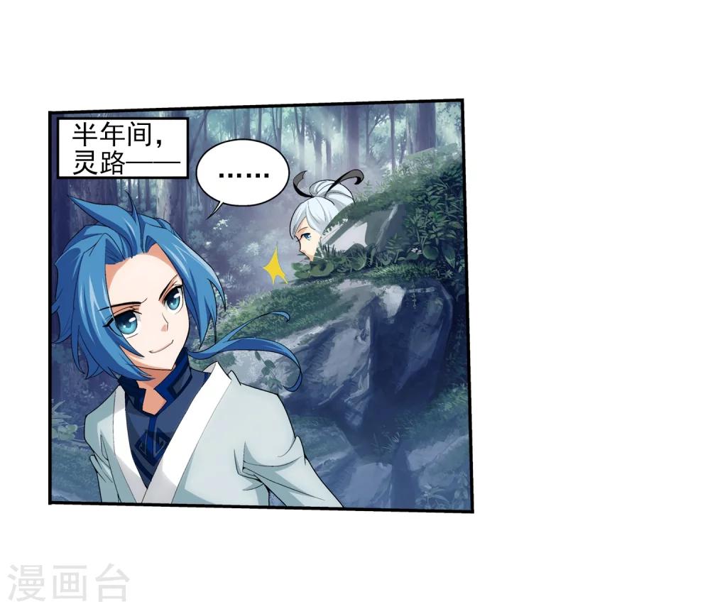 斗破苍穹之大主宰漫画,第33话 英雄救美1图