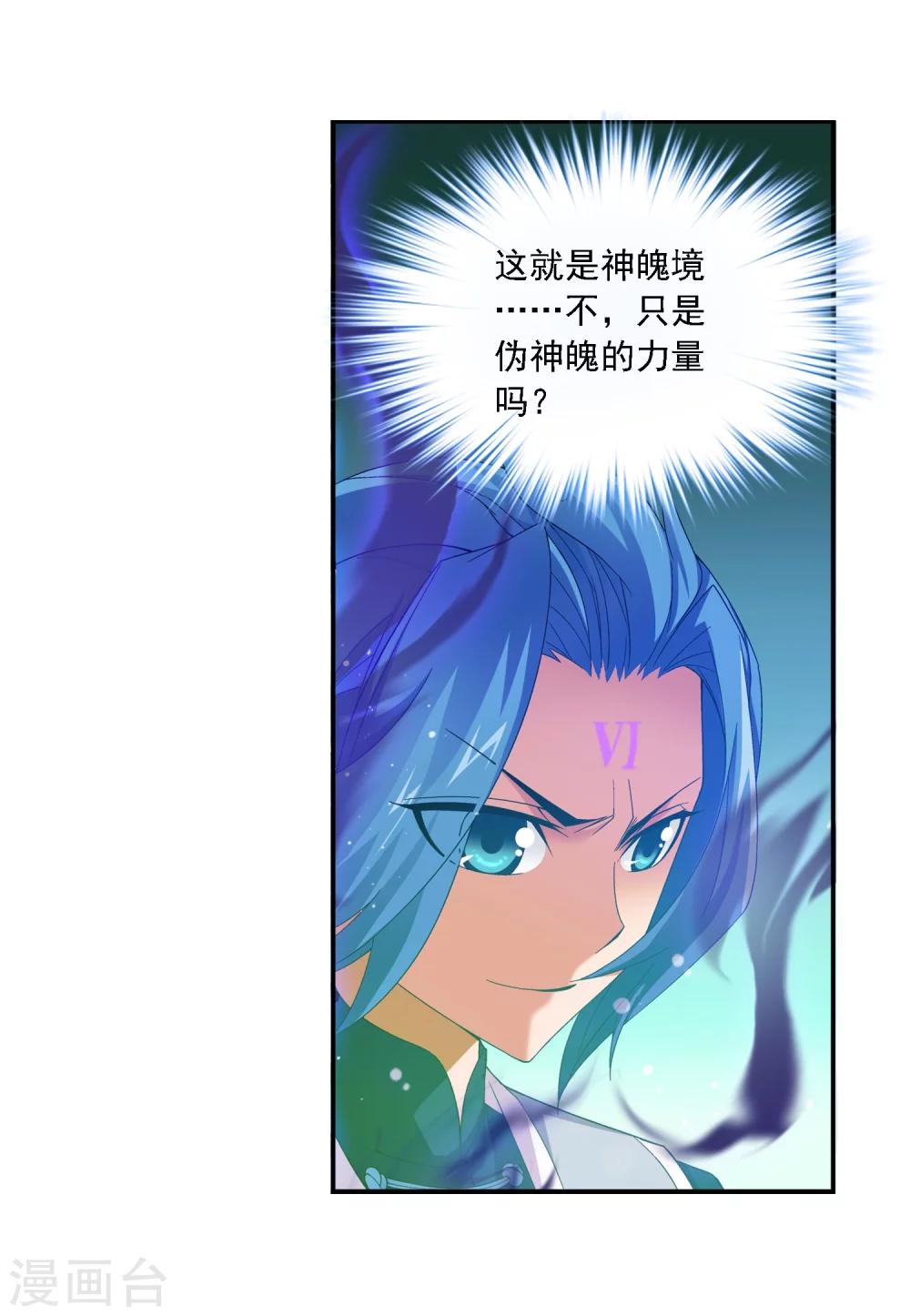 斗破苍穹之大主宰漫画,第159话 神魄初扬威1图