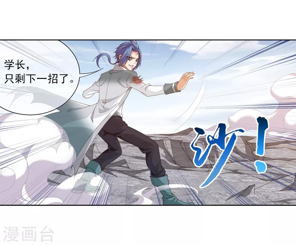 斗破苍穹之大主宰漫画,第244话 第三招由我来攻1图