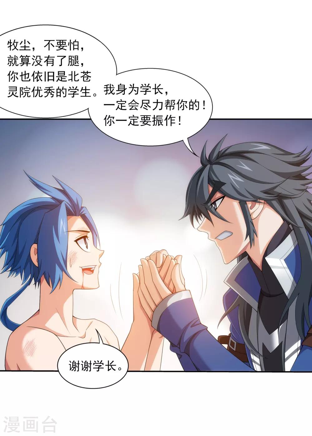 斗破苍穹之大主宰漫画,第374话 胜利属於我们！2图