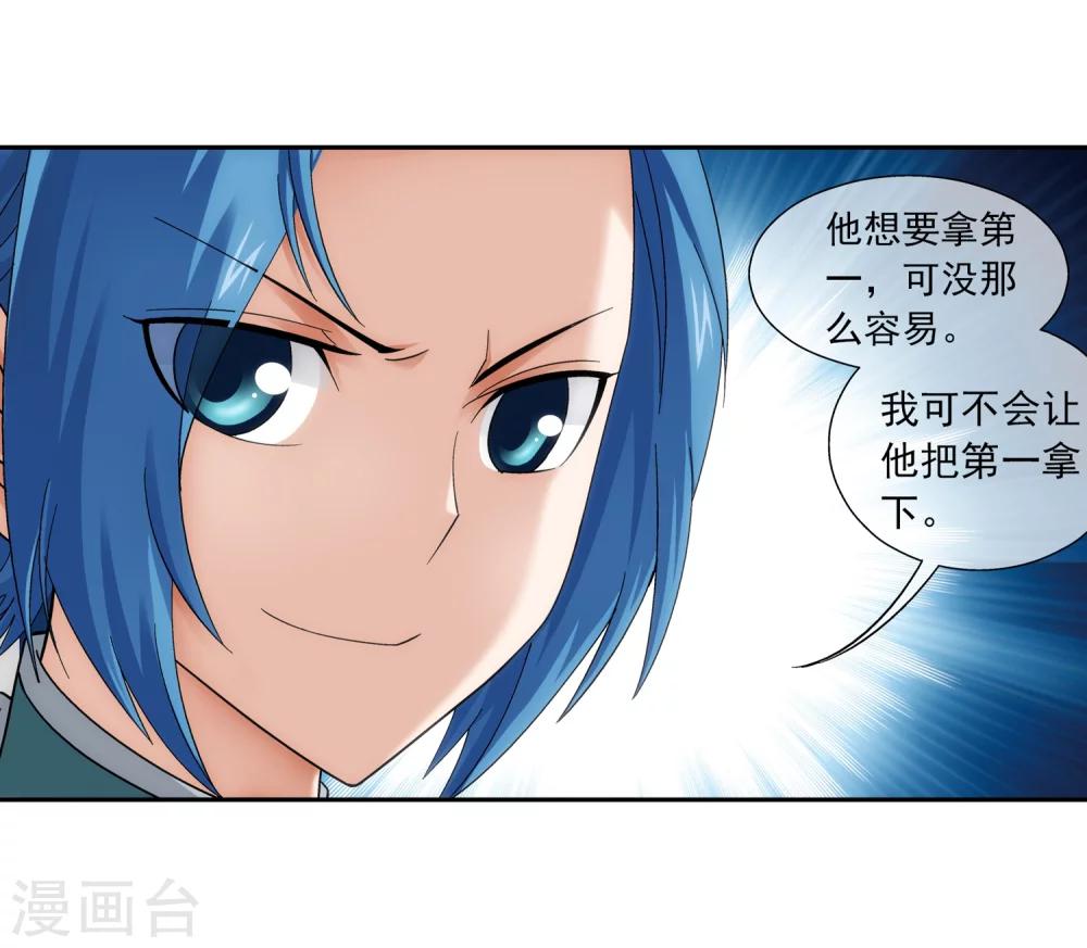 斗破苍穹之大主宰漫画,第202话 努力成爲最强2图