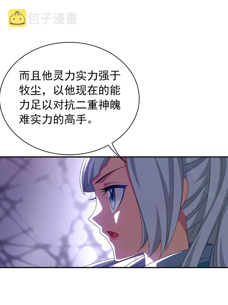 斗破苍穹之大主宰漫画,542 姬玄破不了的，我来破！2图