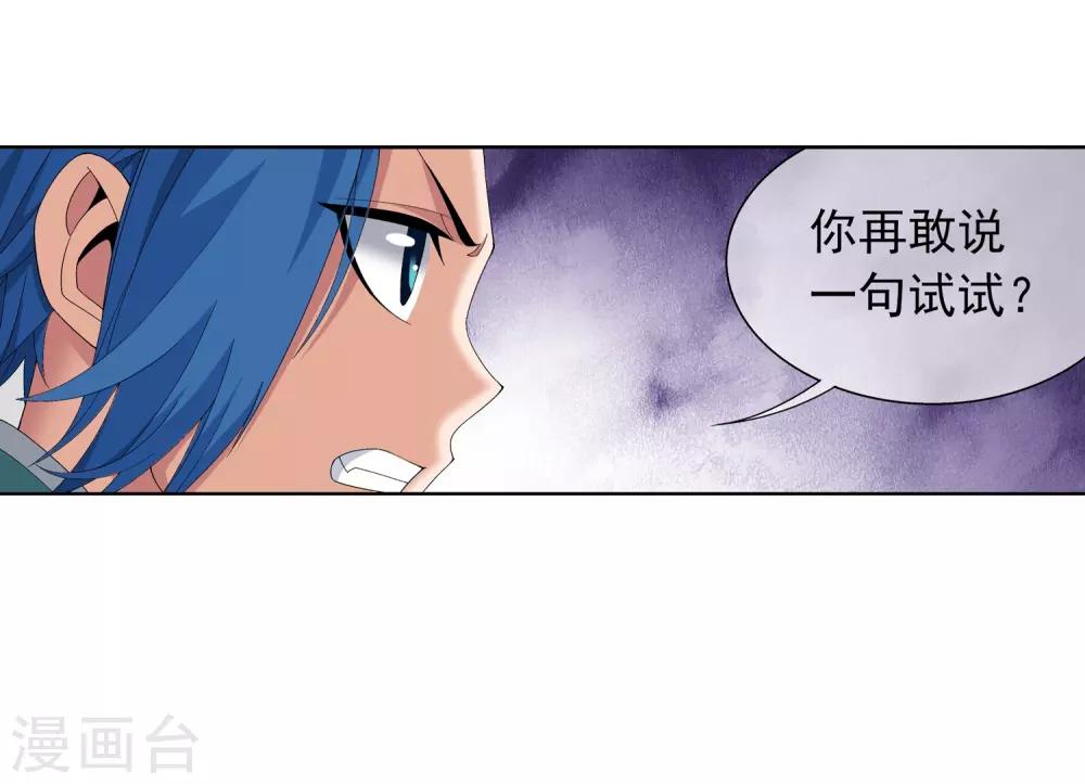 斗破苍穹之大主宰漫画,第238话 徐青青恼羞成怒2图