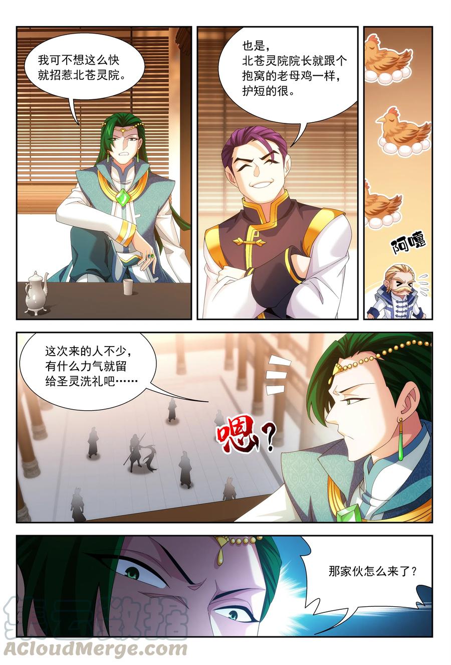 斗破苍穹之大主宰漫画,449 原来是学姐~2图