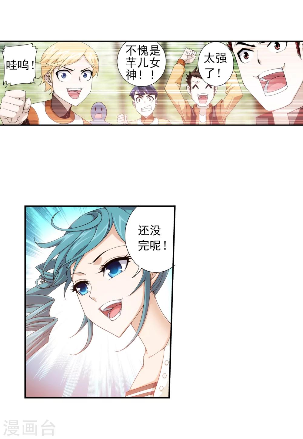 斗破苍穹之大主宰漫画,第59话 争夺第一2图