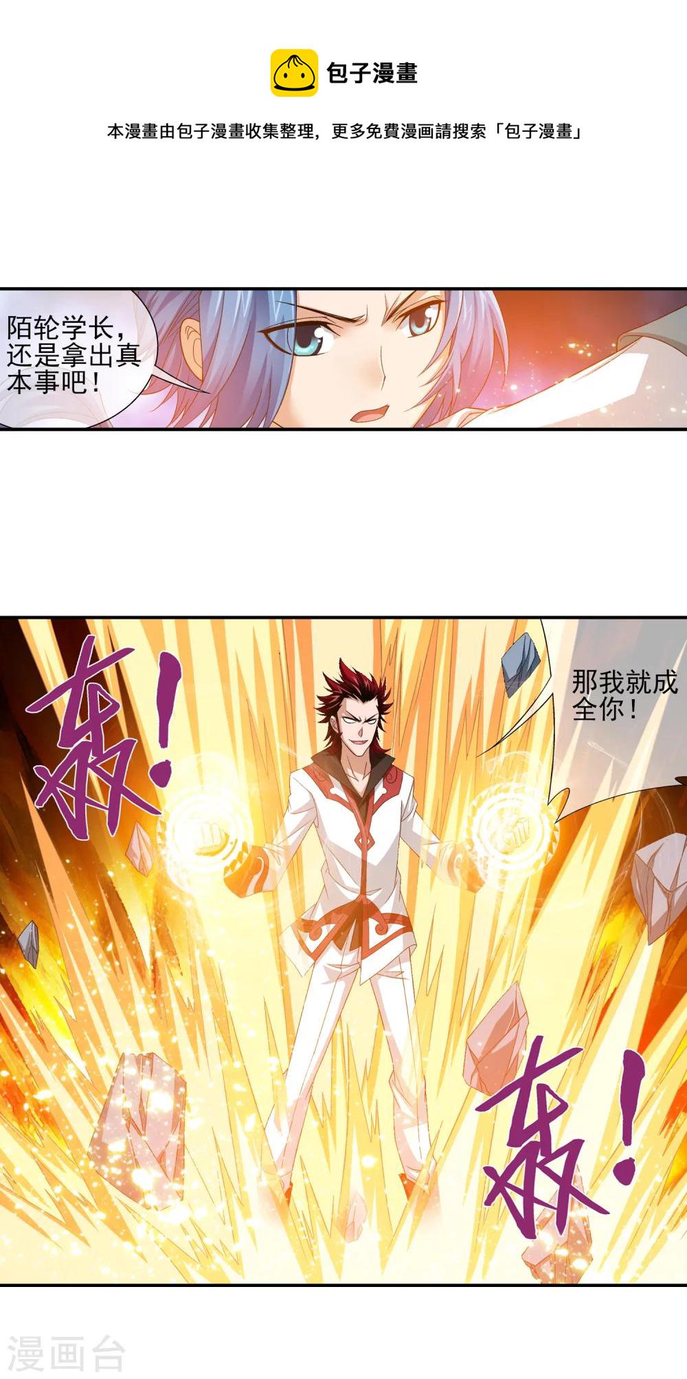 斗破苍穹之大主宰漫画,第195话 中计了？！2图