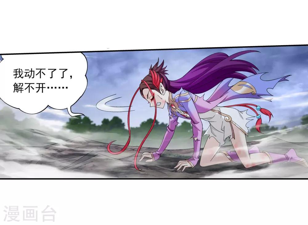 斗破苍穹之大主宰漫画,第334话 九幽进化後竟然……2图