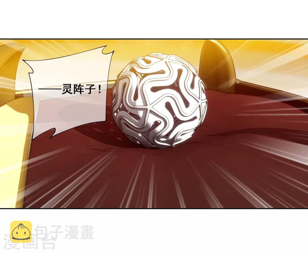 斗破苍穹之大主宰漫画,第259话 稀有利器“灵阵子”1图