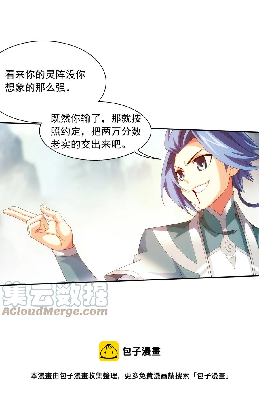斗破苍穹之大主宰漫画,537 姬玄的试探？1图
