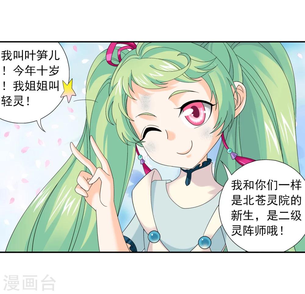 斗破苍穹之大主宰漫画,第146话 萝莉灵阵师1图