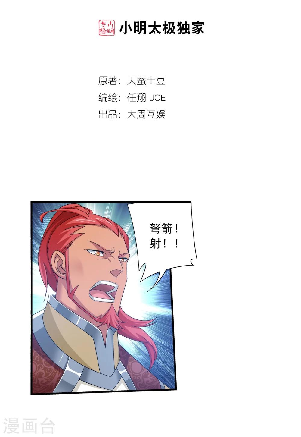 斗破苍穹之大主宰动漫免费观看漫画,第120话 灵阵破敌2图