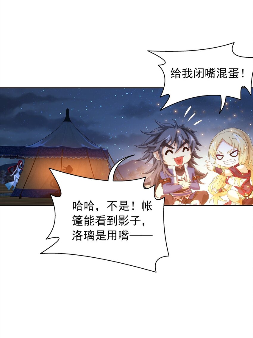 斗破苍穹之大主宰漫画,553 甜蜜喂药1图