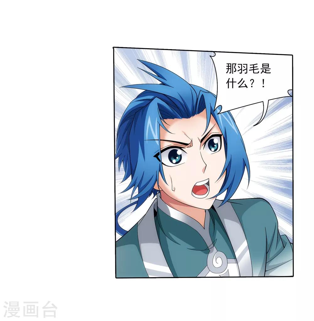斗破苍穹之大主宰漫画,第332话 做个了断吧！2图