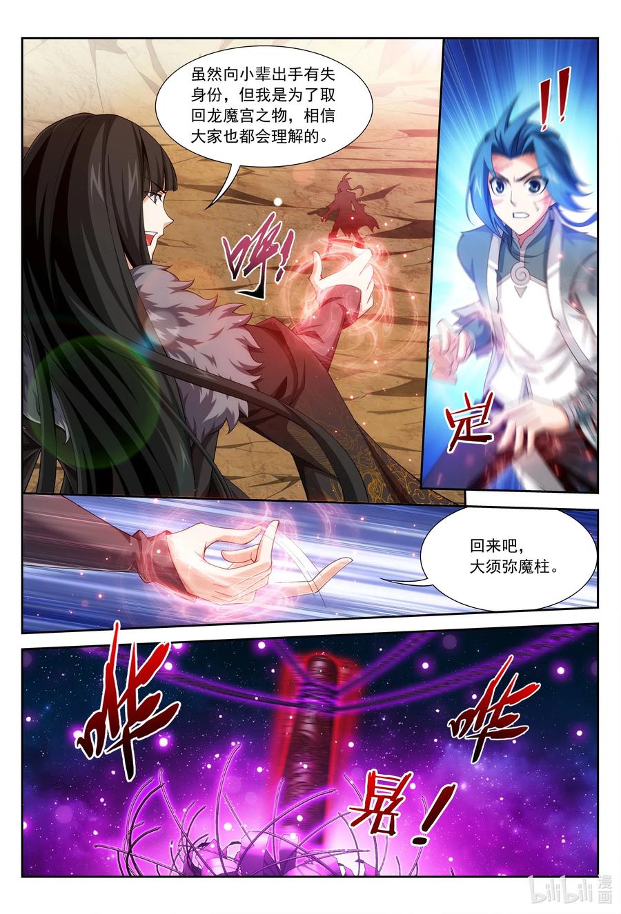 斗破苍穹之大千世界全文阅读漫画,430 大须弥魔柱2图