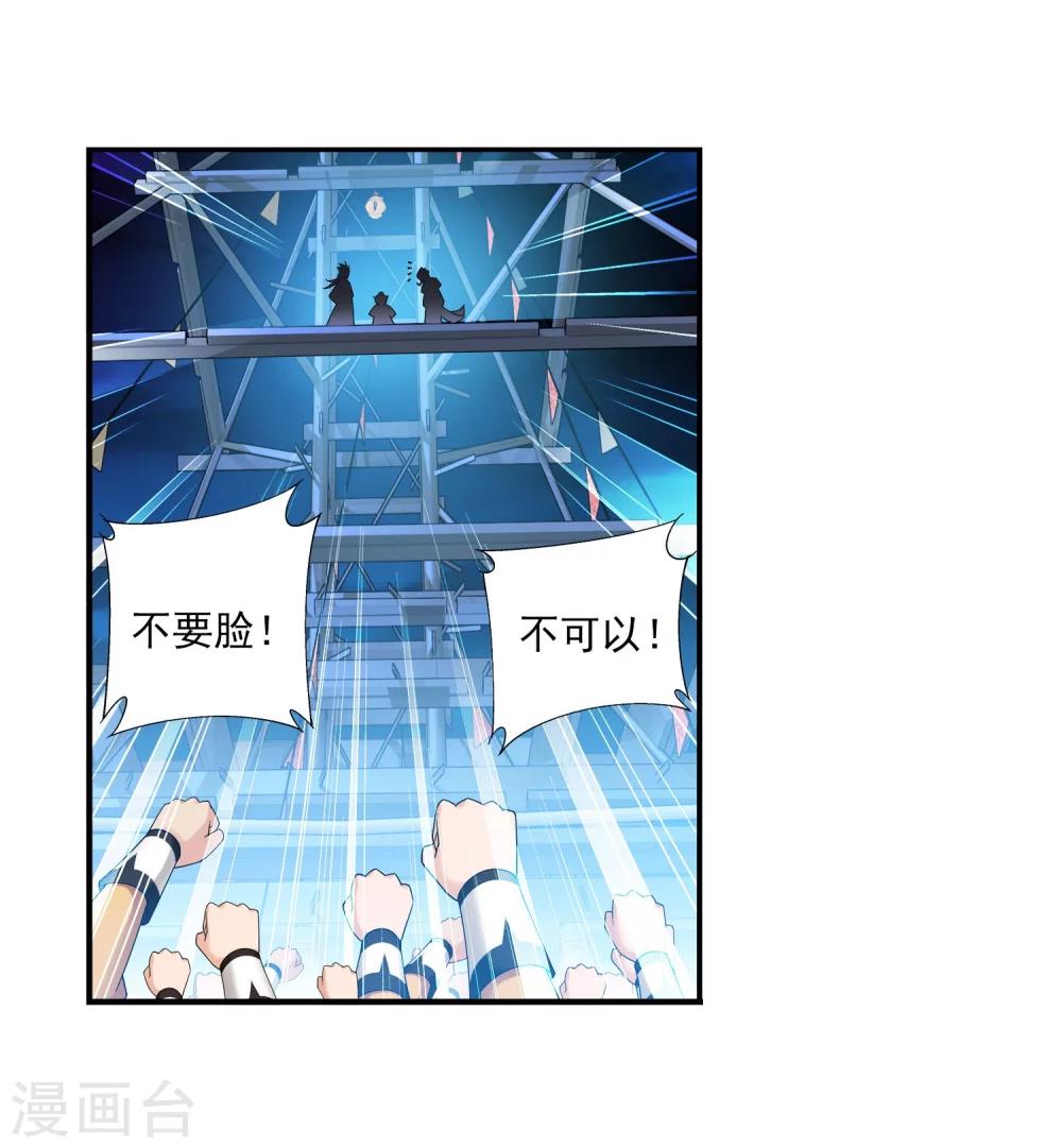 斗破苍穹之大主宰漫画,第111话 父子上阵1图