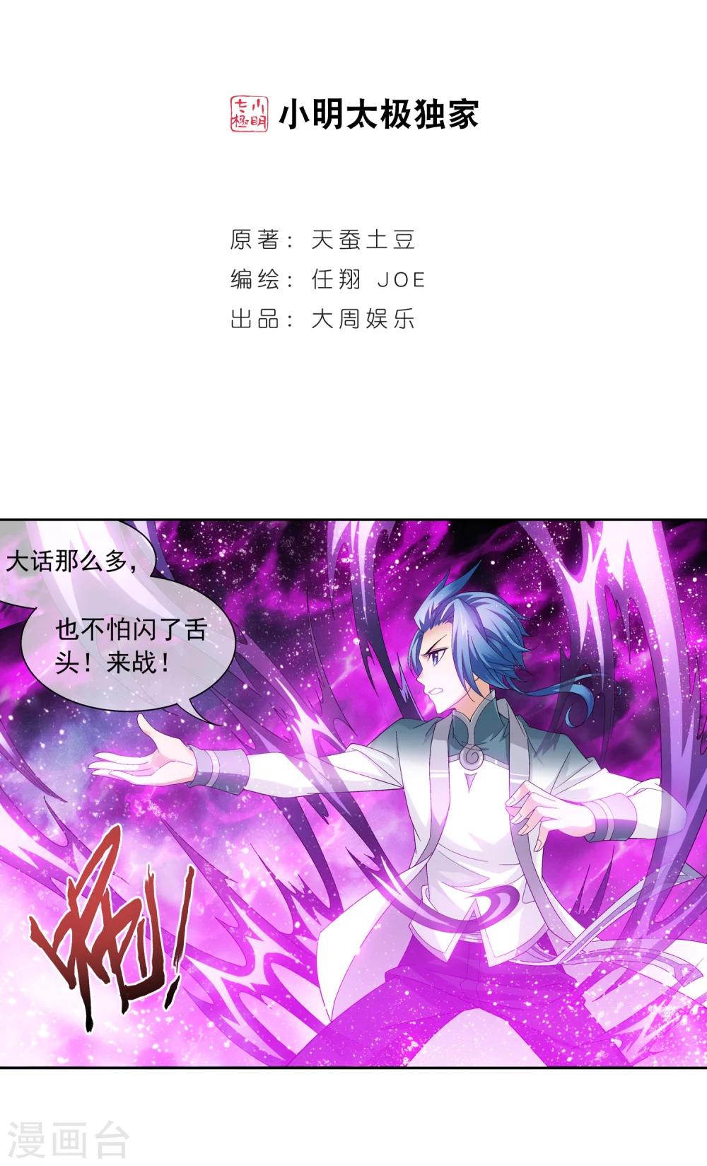 斗破苍穹之大主宰漫画,第210话 山巅夺旗之战2图