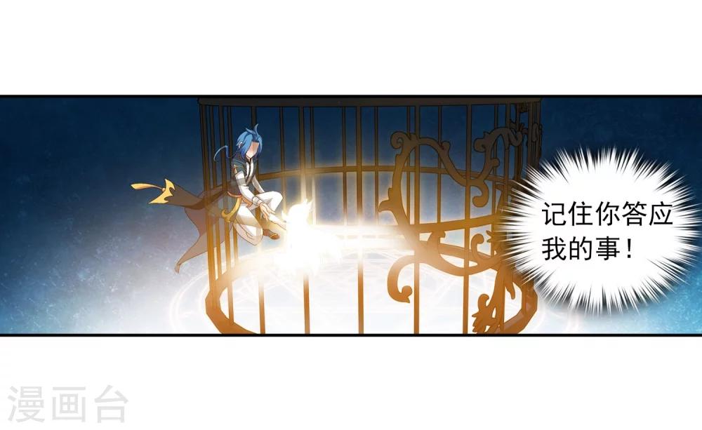斗破苍穹之大主宰漫画,第131话 与九幽雀的交易2图