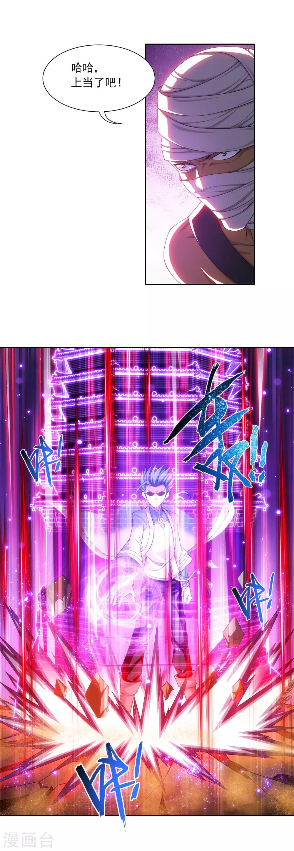 斗破苍穹之大主宰漫画,第409话 该我出马了1图