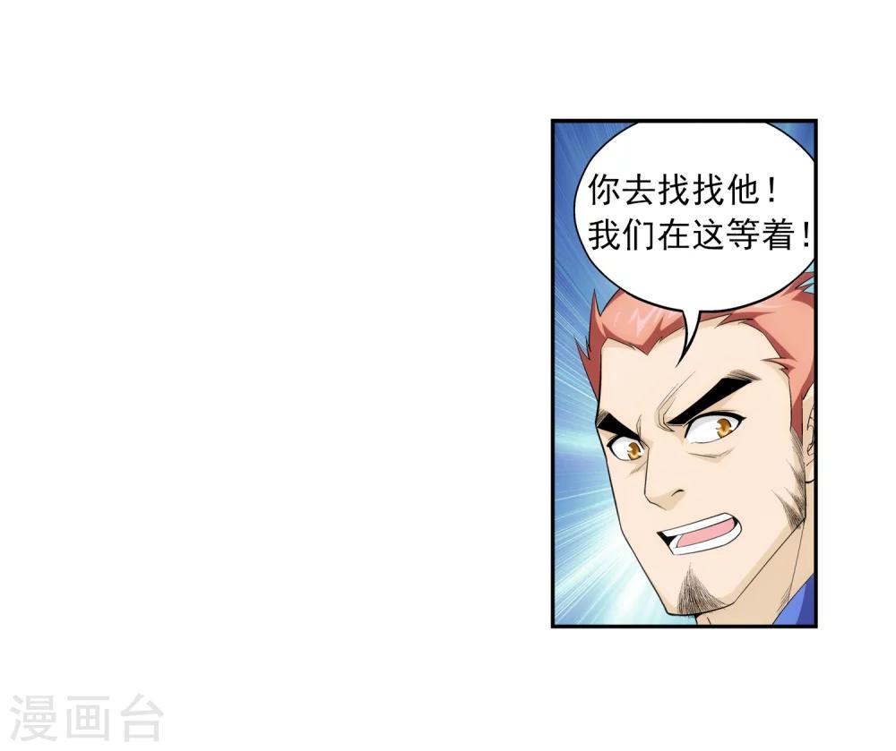 斗破苍穹之大主宰漫画,第50话 昏迷不醒1图
